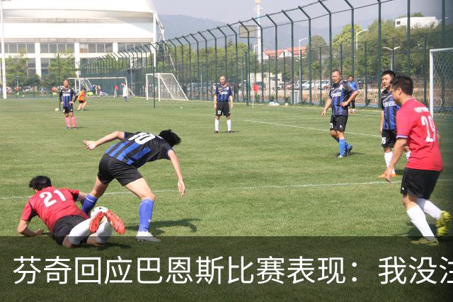 芬奇回应巴恩斯比赛表现：我没注意到这个情况